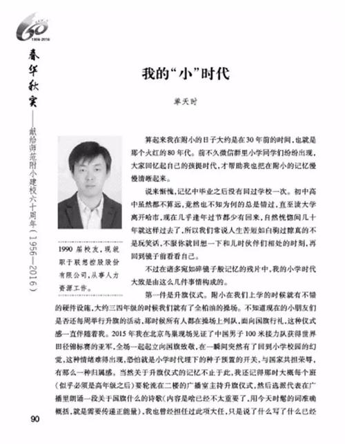 校庆纪念论文