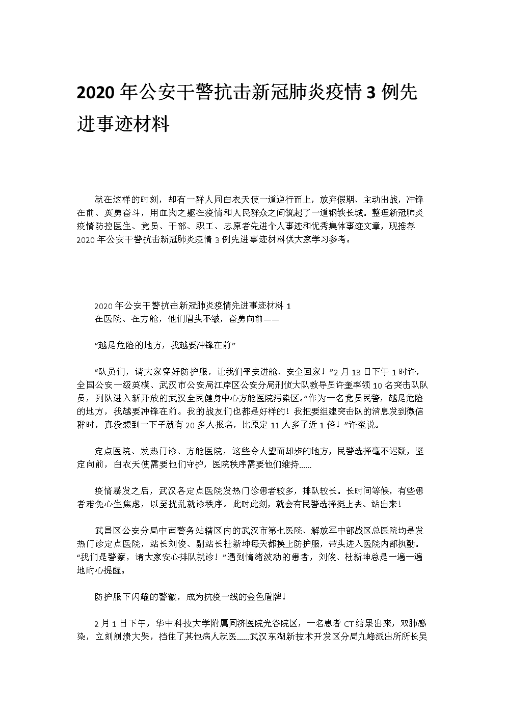 2020年肺炎成分600字