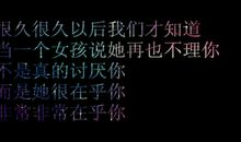 很久以后才明白