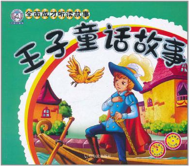 编造童话