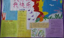 我收获了劳动的快乐