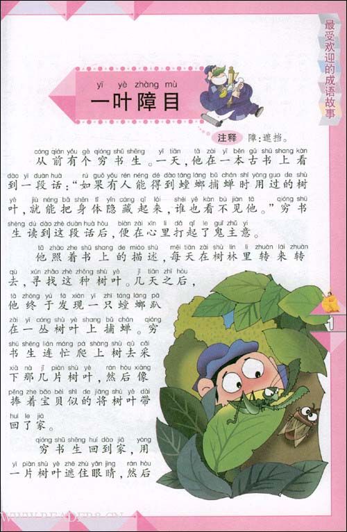 关于中国成语故事的思考