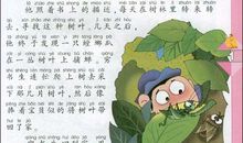 中华成语故事读后感