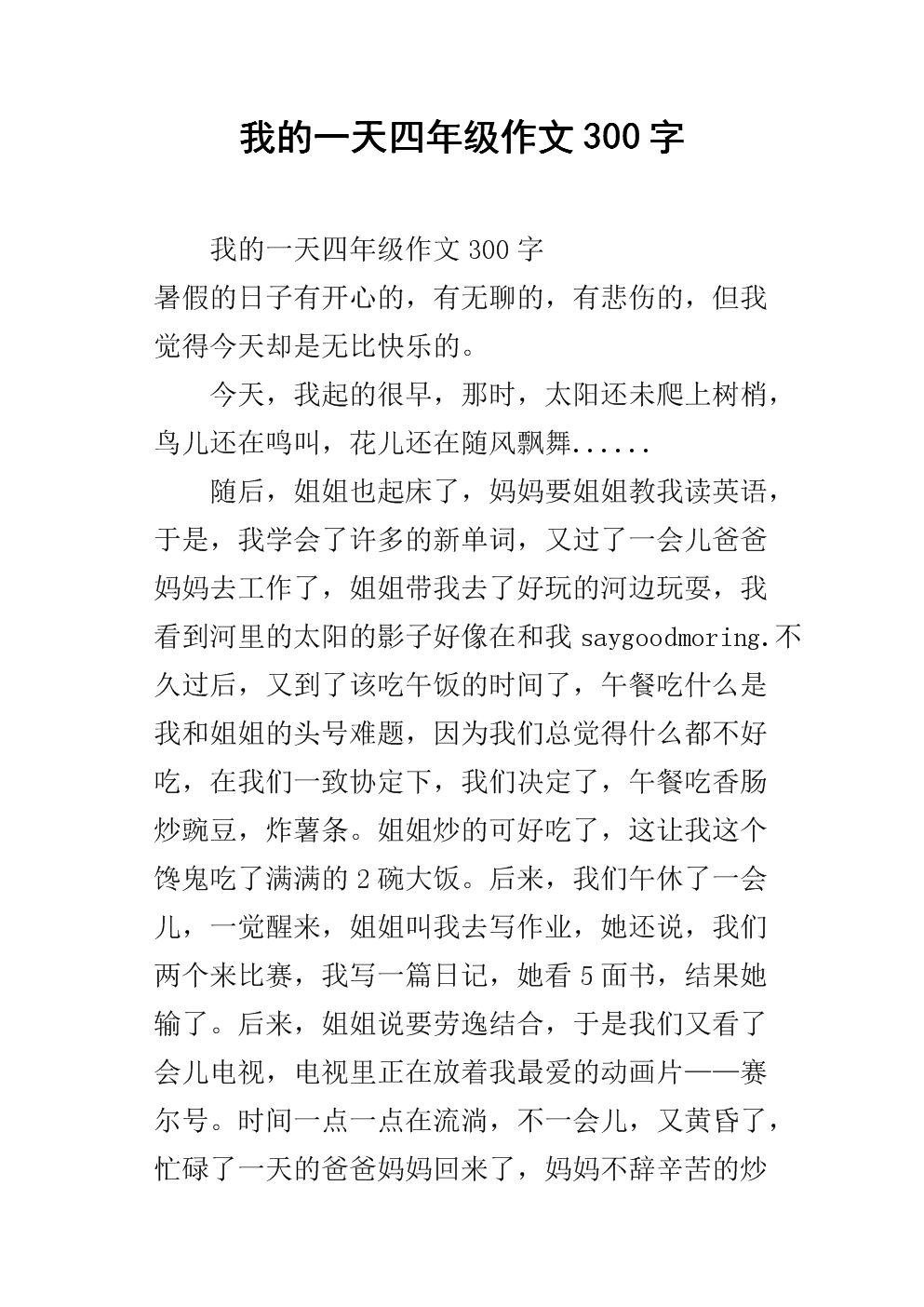 日落作文300字四年级