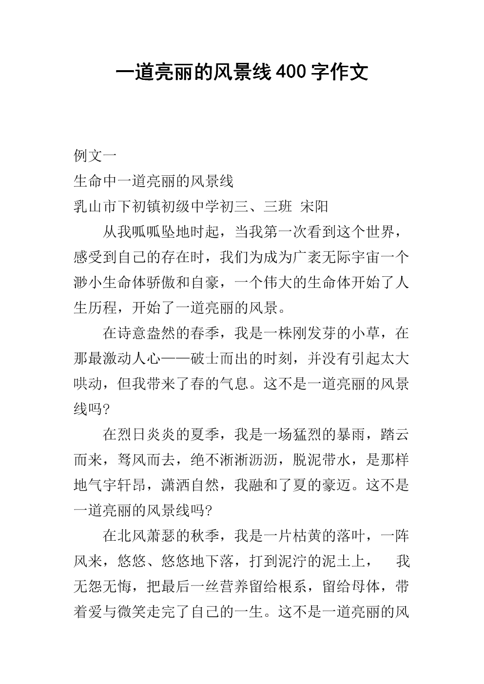 这也是一个风景构图600字