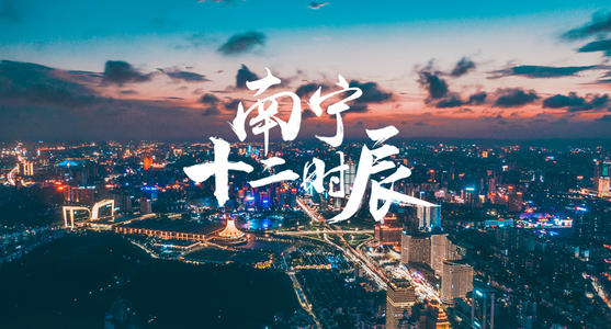 我祖国的十二小时