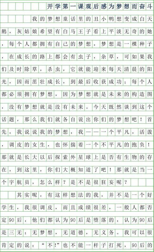 2019年第一堂课后400字