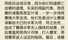 《三国演义》的读后感