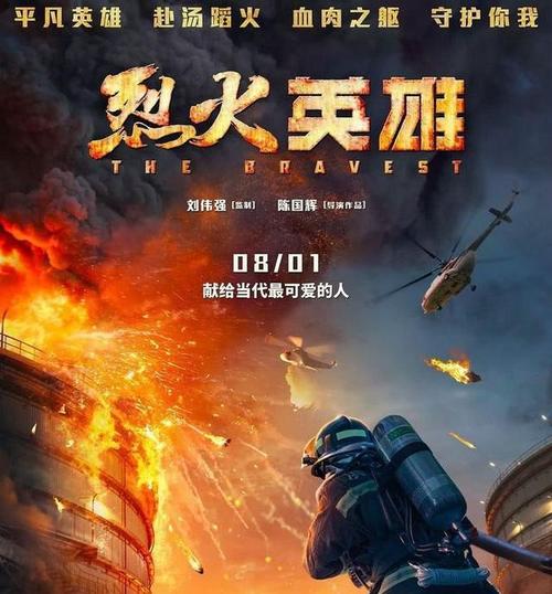 看完消防英雄