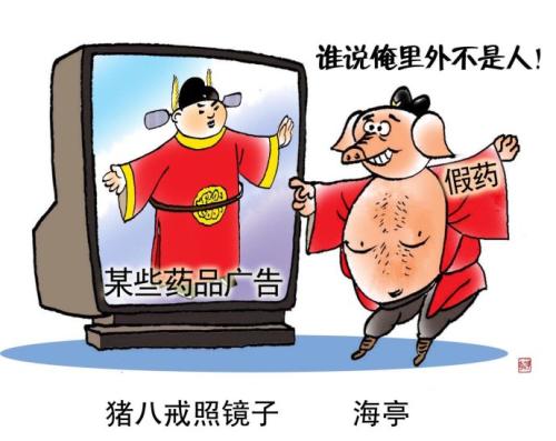 朱八姐照镜子