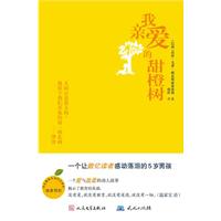 甜橙树