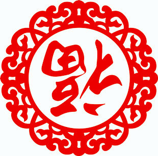 春至，祝福