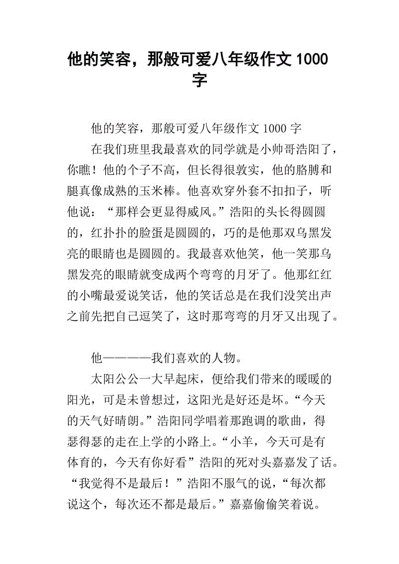 四年级作文她的微笑