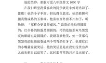 四年级作文她的微笑