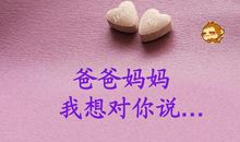 老妈我想对你说