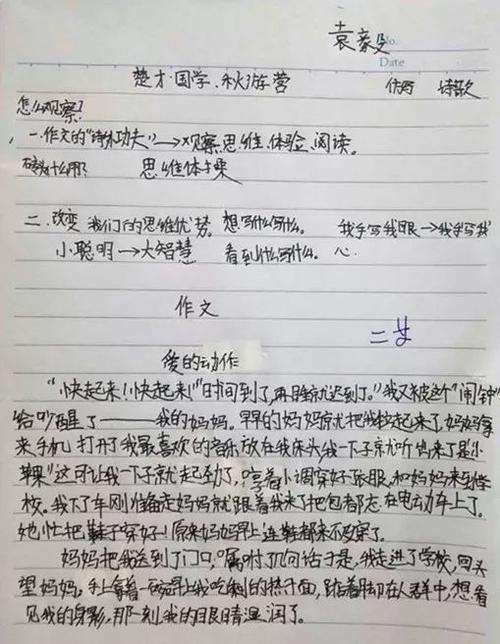 令人难忘的作文课