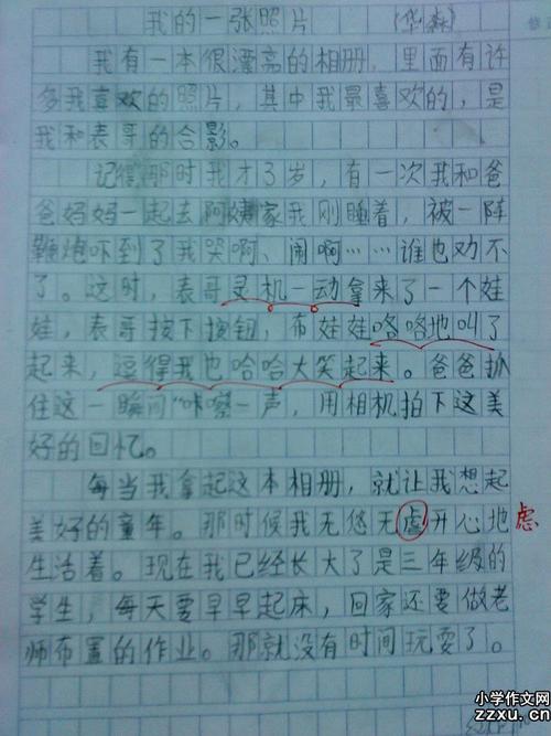 小精灵来到我们教室三年级的作文