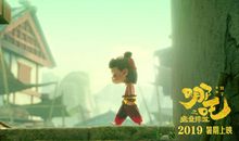 哪吒之魔头降世观后感