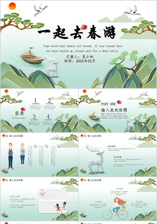 一起去春季郊游