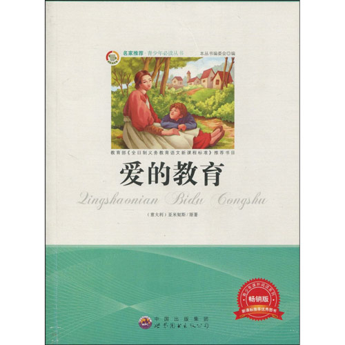 爱教育