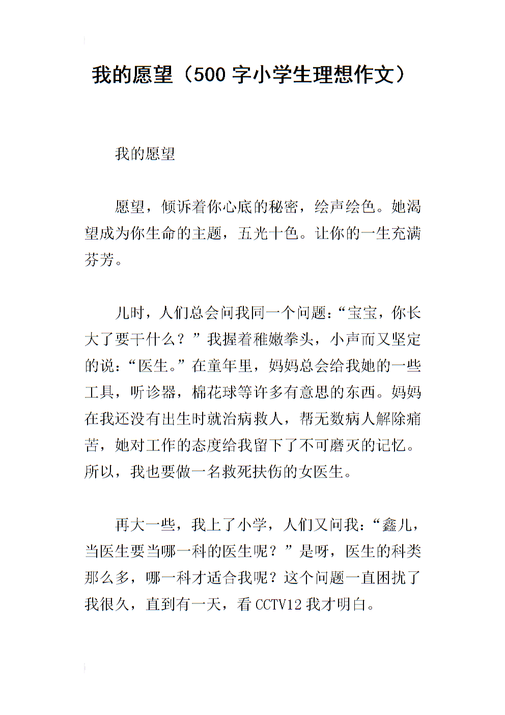 关于雄心的构图