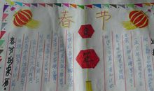 我的春节我做主