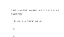 读《增广贤文》有感