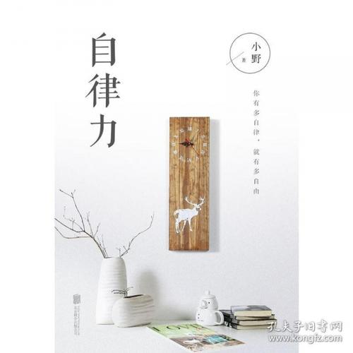生活教我自律