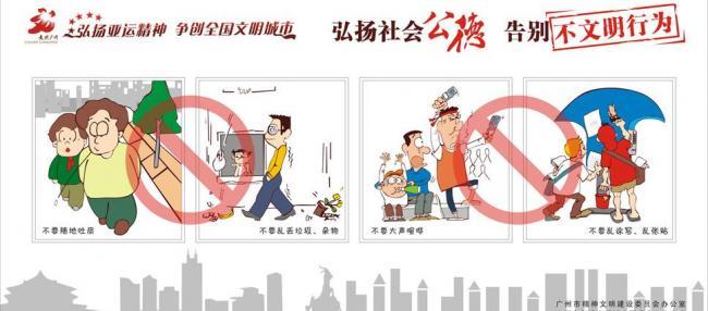 与不文明的人说再见