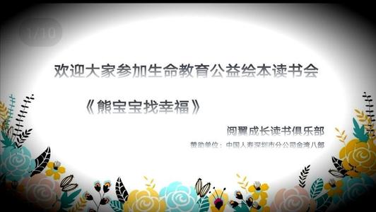 小熊发现幸福的故事