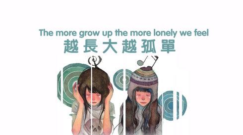 更成长，更孤独