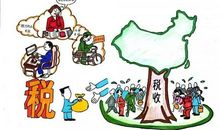 我身边的税收故事作文