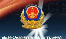 防止诈骗从我做起