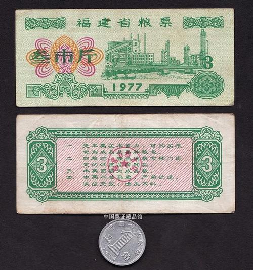 旧物件“食物券”
