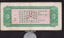 老物件“粮票”