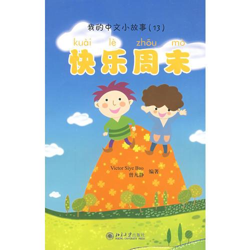 快乐的经历