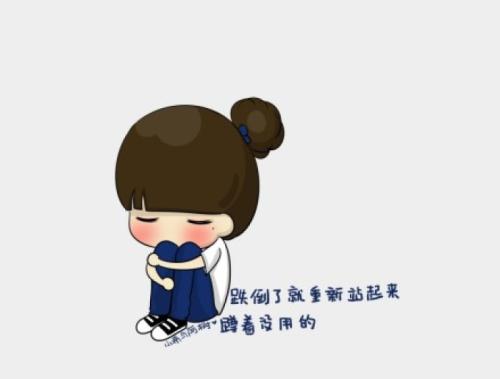 跌倒并站起来