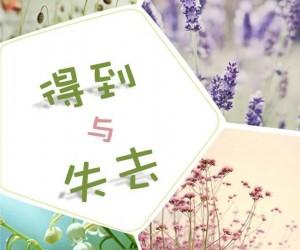 迷失与收获