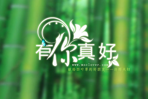 很高兴有你！