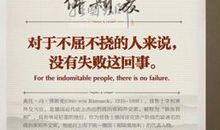 以伟人精神激励自己