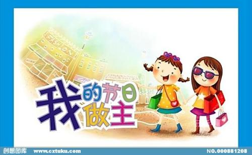 我的周年纪念日