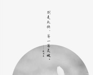 慢下来欣赏