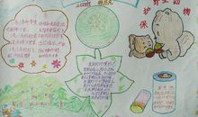 我家的环保战役