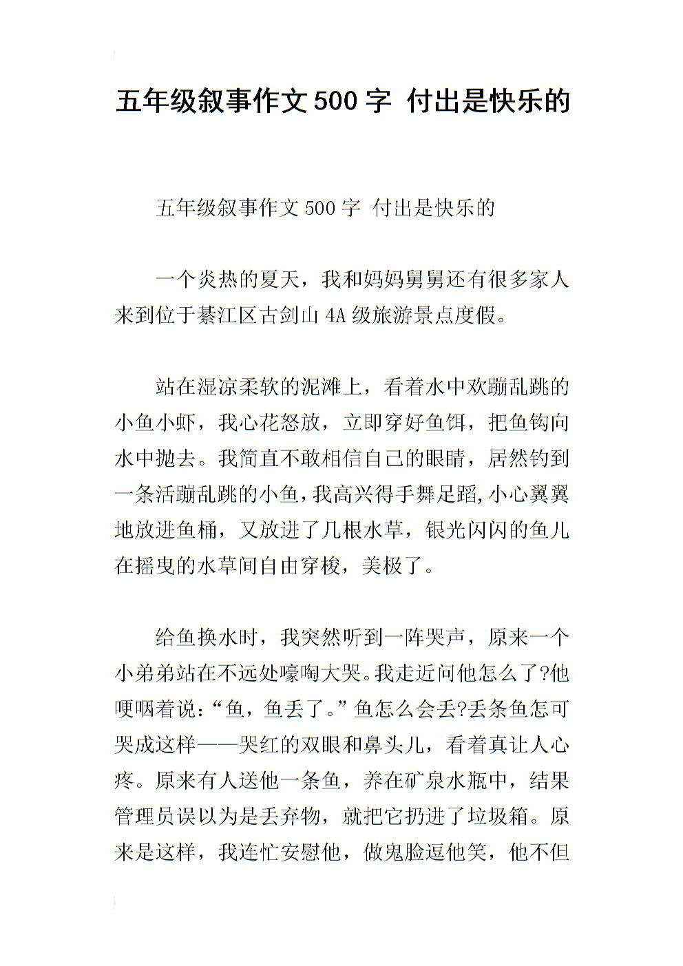五年级即期作文500字
