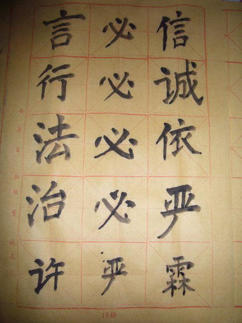 学习写书法