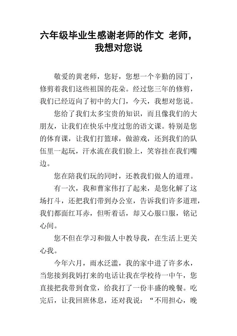 李老师我想告诉你