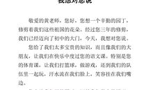 李老师，我想对您说