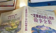 触动心灵的故事