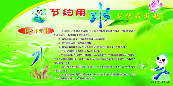节水公约