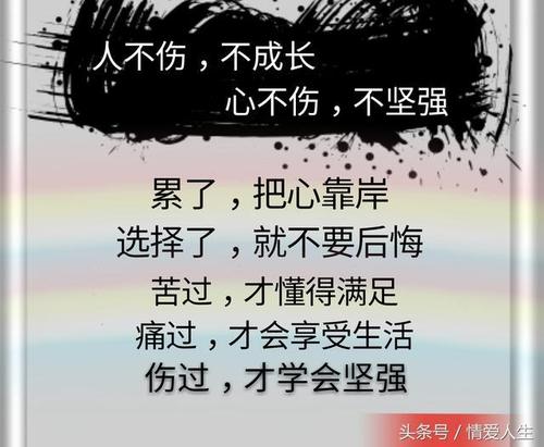 你成长的坚强